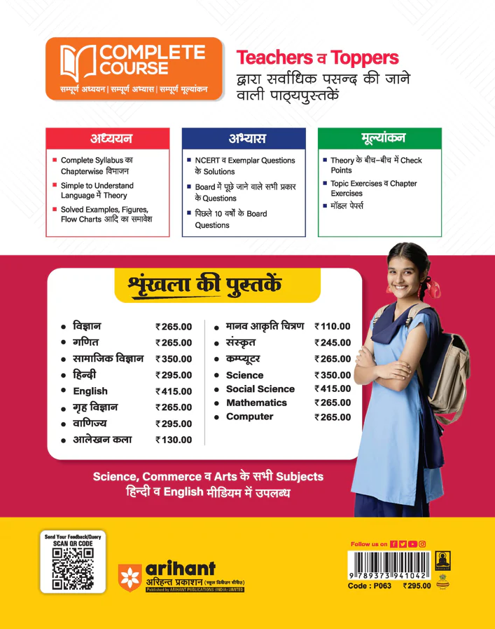 UP Board 2026-27 Complete Course Hindi Class 9 | Based on NCERT Textbook | NEP 2020 | Chapter Tests, Topic Tests, Model Papers with OMR Sheet & Project Work Included - Image 2