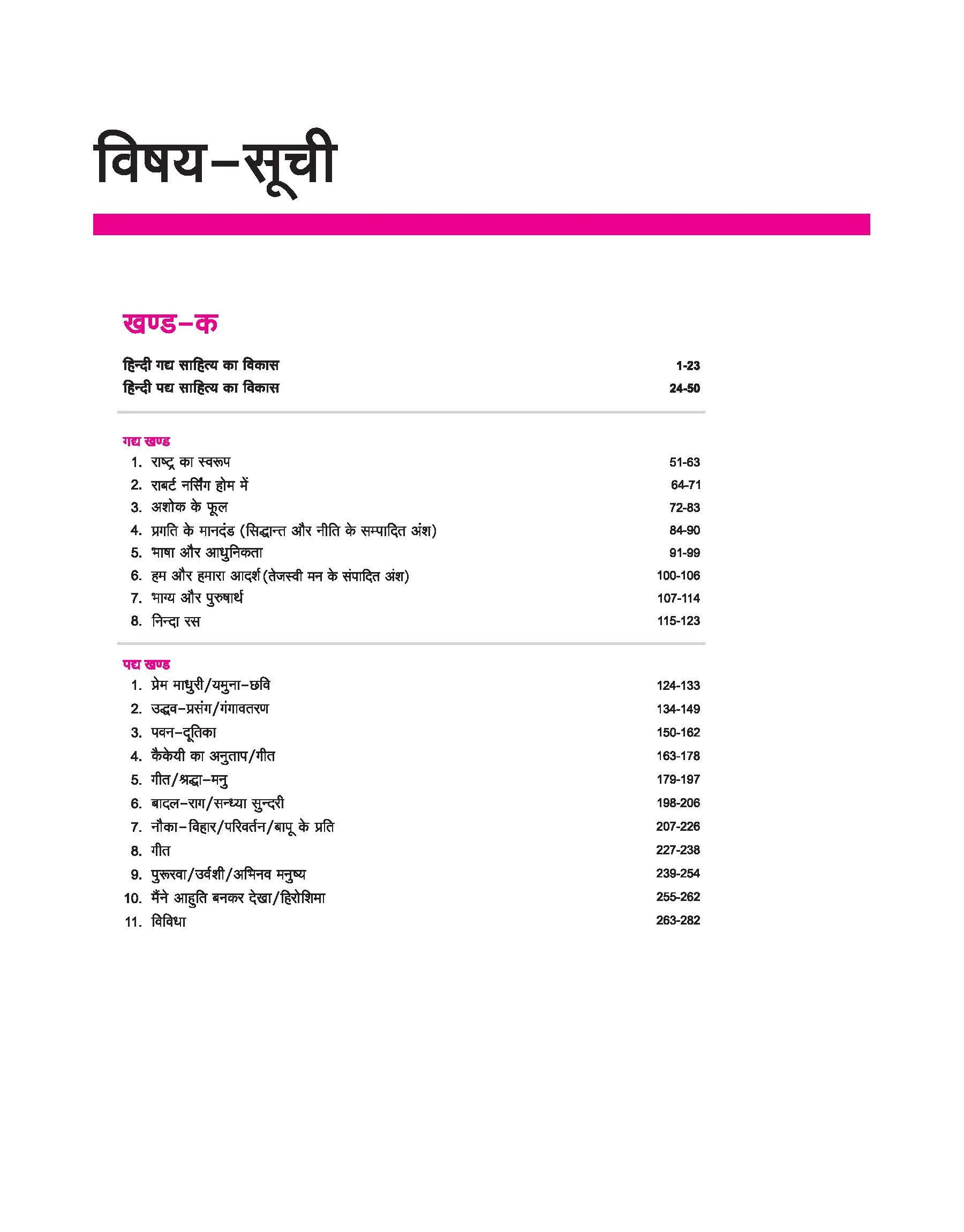 UP Board 2026-27 Complete Course Hindi (Sahityik) Class 12 | Based on NCERT Textbook | NEP 2020 | Chapter Tests, Topic Tests, Model Papers with OMR Sheet & Project Work Included | Hindi Medium - Image 3