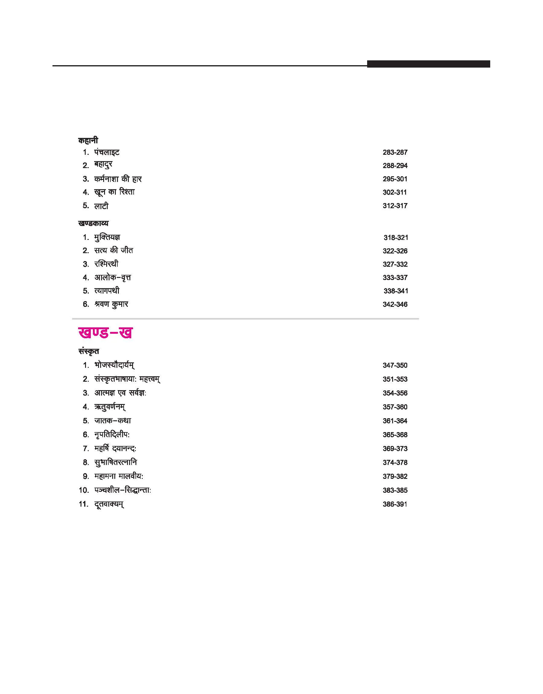 UP Board 2026-27 Complete Course Hindi (Sahityik) Class 12 | Based on NCERT Textbook | NEP 2020 | Chapter Tests, Topic Tests, Model Papers with OMR Sheet & Project Work Included | Hindi Medium - Image 4