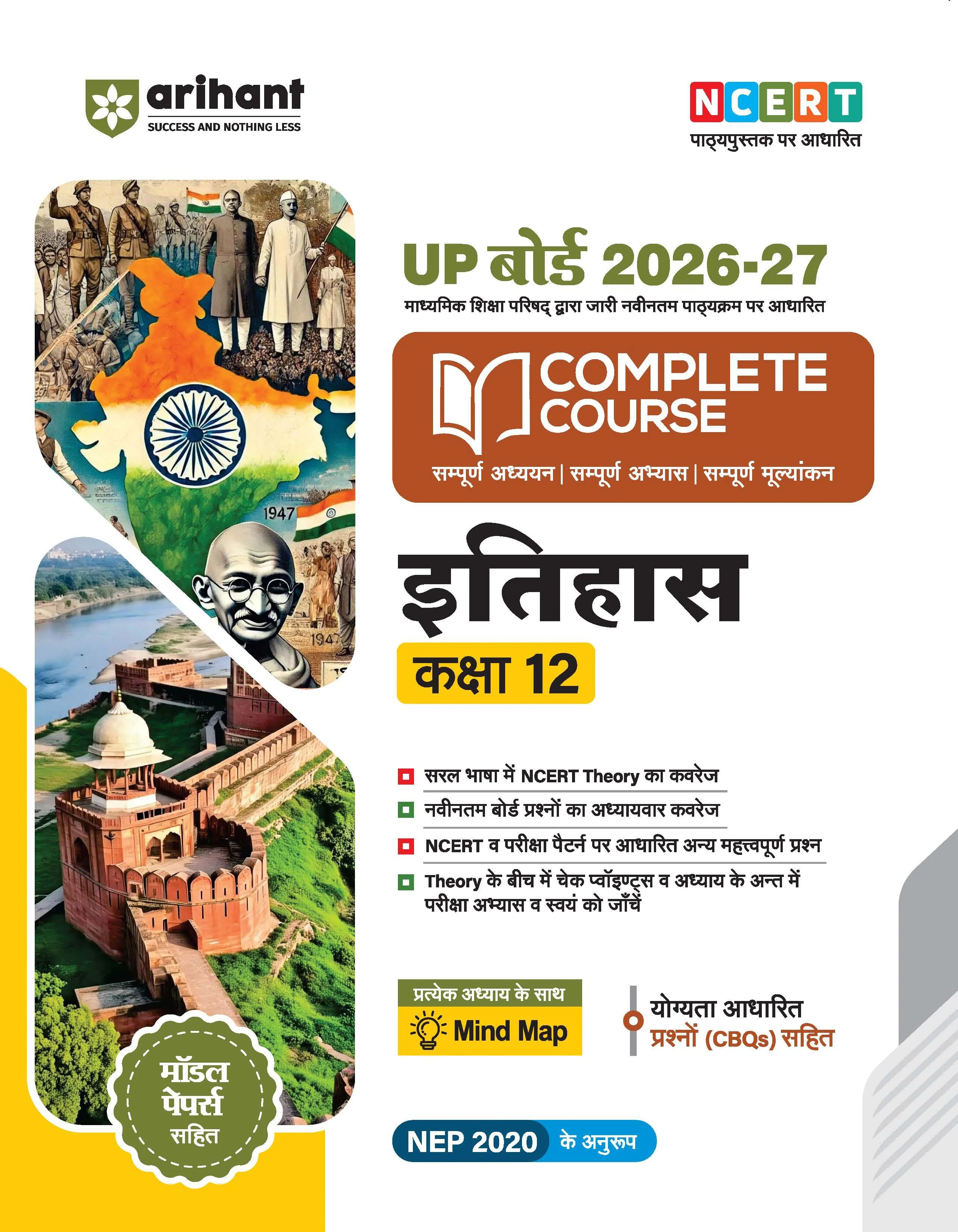 UP Board 2026-27 Complete Course History (Itihas) Class 12 | Based on NCERT Textbook | NEP 2020 | Chapter Tests, Topic Tests, Model Papers with OMR Sheet & Project Work Included | Hindi Medium