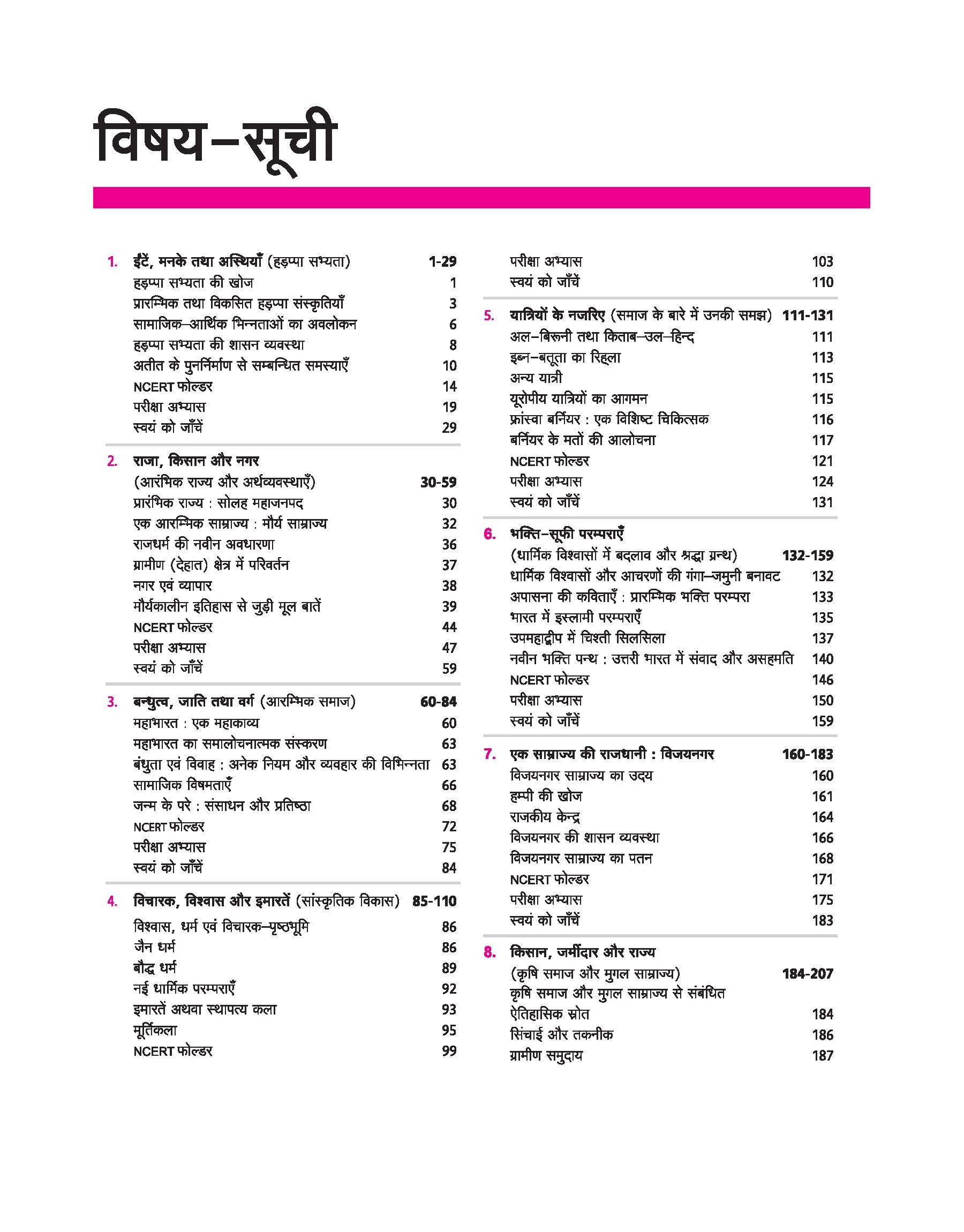 UP Board 2026-27 Complete Course History (Itihas) Class 12 | Based on NCERT Textbook | NEP 2020 | Chapter Tests, Topic Tests, Model Papers with OMR Sheet & Project Work Included | Hindi Medium - Image 3