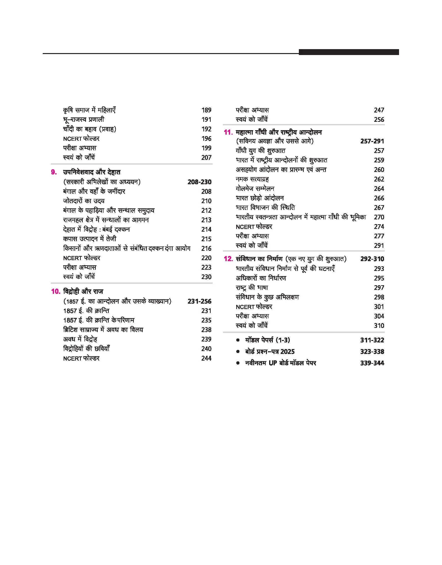 UP Board 2026-27 Complete Course History (Itihas) Class 12 | Based on NCERT Textbook | NEP 2020 | Chapter Tests, Topic Tests, Model Papers with OMR Sheet & Project Work Included | Hindi Medium - Image 4