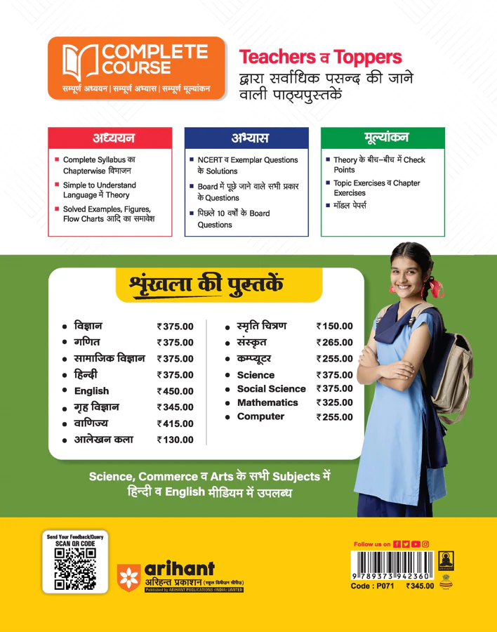 UP Board 2026-27 Complete Course Home Science (Grah Vigyan) Class 10 | Based on NCERT Textbook | NEP 2020 | Chapter Tests, Topic Tests, Model Papers with OMR Sheet & Project Work Included | Hindi Medium - Image 2