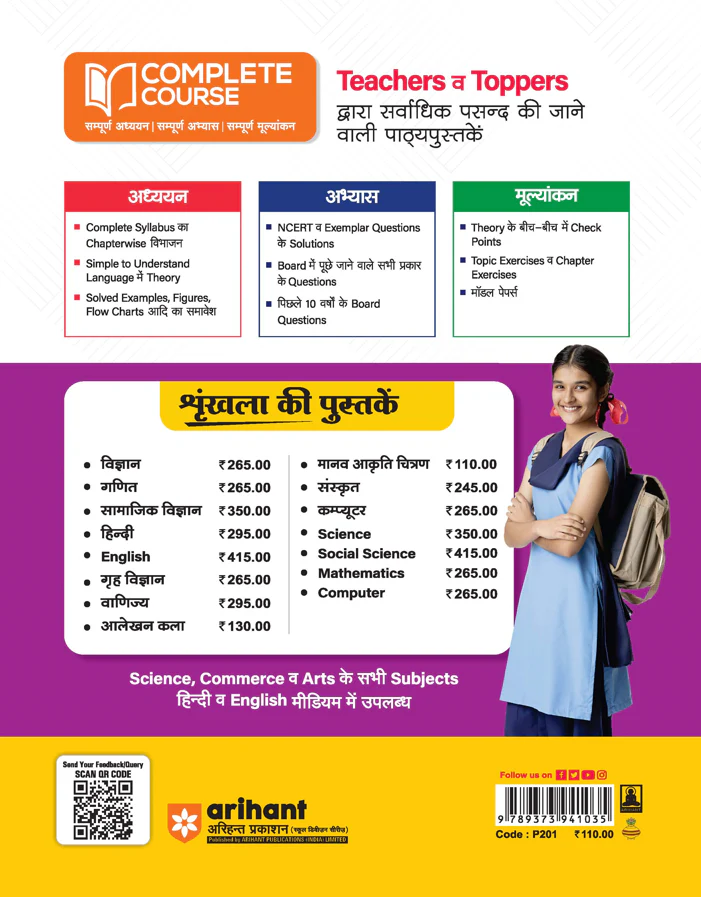 UP Board 2026-27 Complete Course Manav Akriti Chitran Class 9 | Based on NCERT Textbook | NEP 2020 | Chapter Tests, Topic Tests, Model Papers with OMR Sheet & Project Work Included | Hindi Medium - Image 2