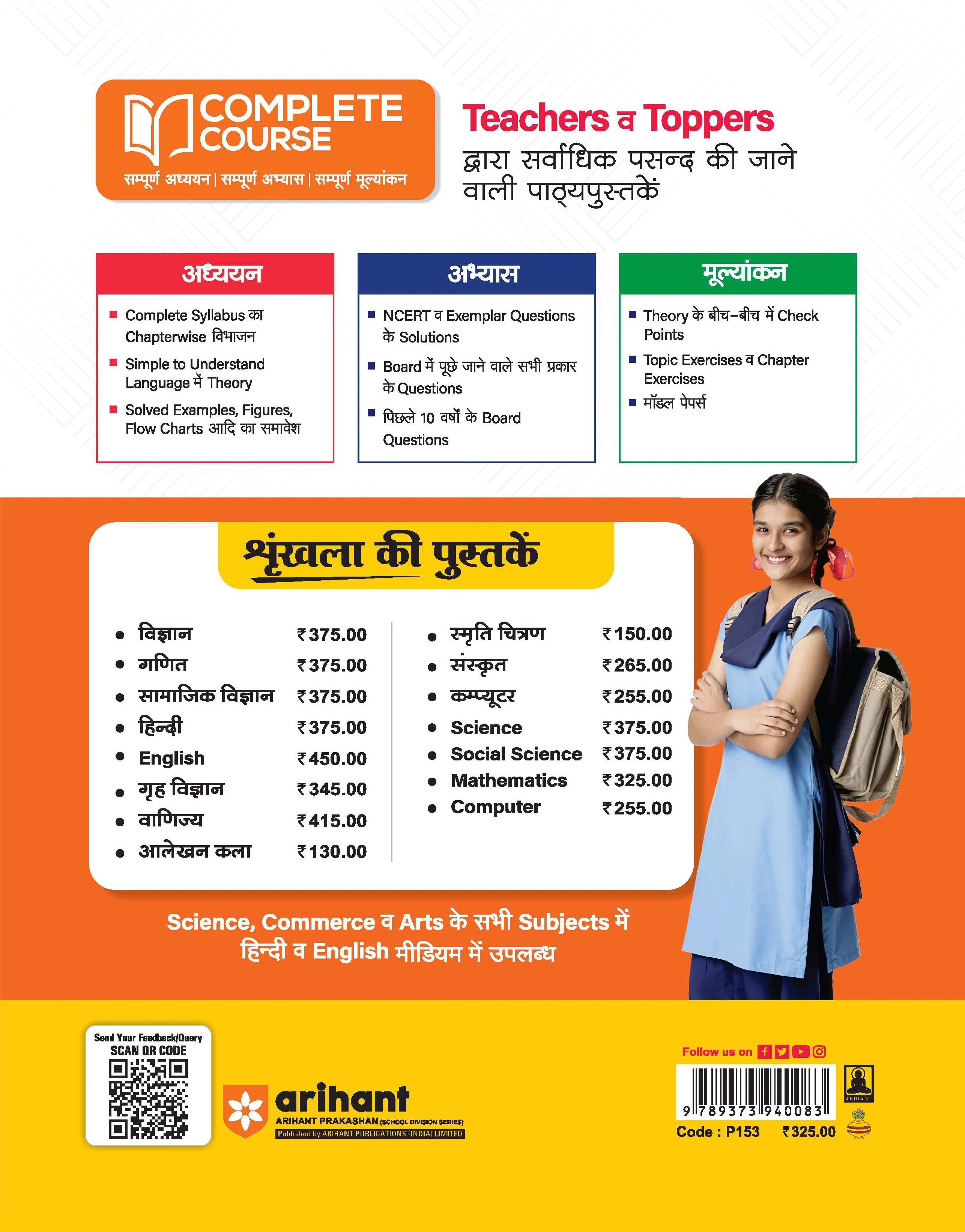 UP Board 2026-27 Complete Course Mathematics Class 10 | Based on NCERT Textbook | NEP 2020 | Chapter Tests, Topic Tests, Model Papers with OMR Sheet & Project Work Included - Image 2
