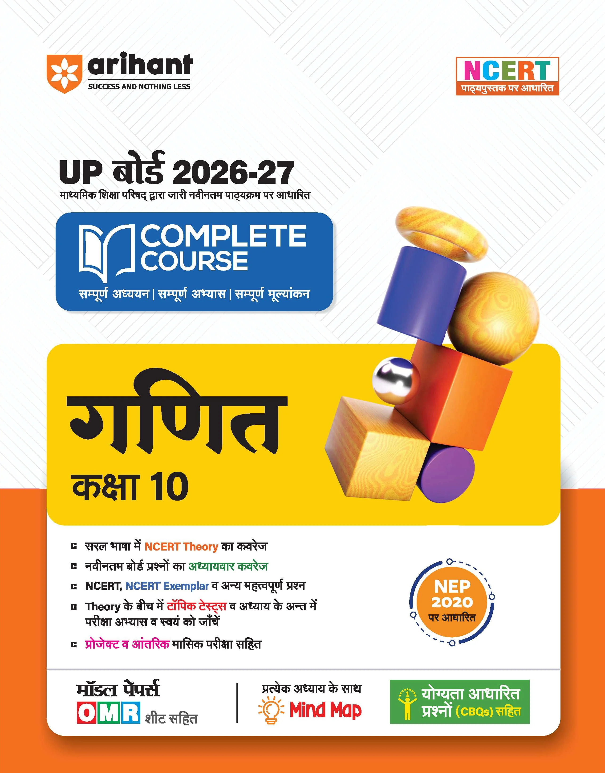 UP Board 2026-27 Complete Course Mathematics (Ganit) Class 10 | Based on NCERT Textbook | NEP 2020 | Chapter Tests, Topic Tests, Model Papers with OMR Sheet & Project Work Included | Hindi Medium