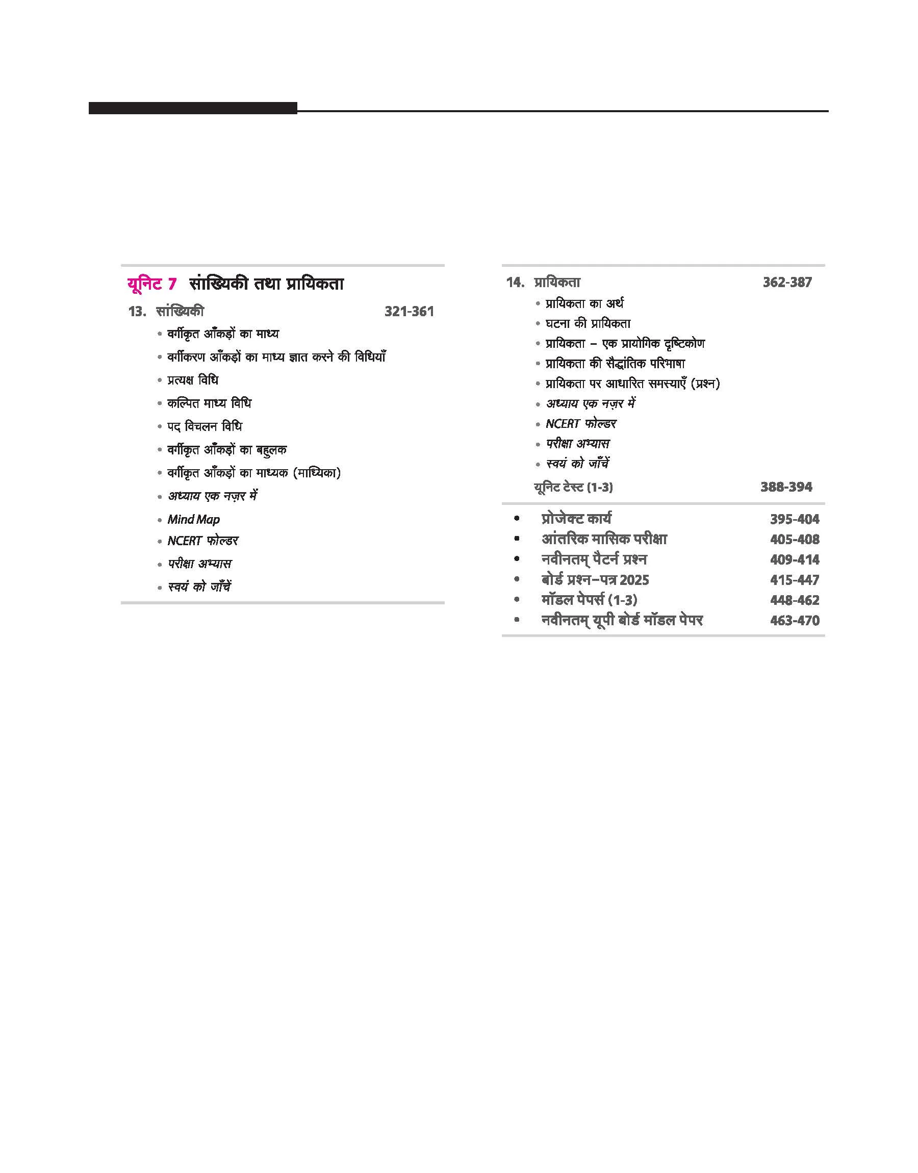 UP Board 2026-27 Complete Course Mathematics (Ganit) Class 10 | Based on NCERT Textbook | NEP 2020 | Chapter Tests, Topic Tests, Model Papers with OMR Sheet & Project Work Included | Hindi Medium - Image 5
