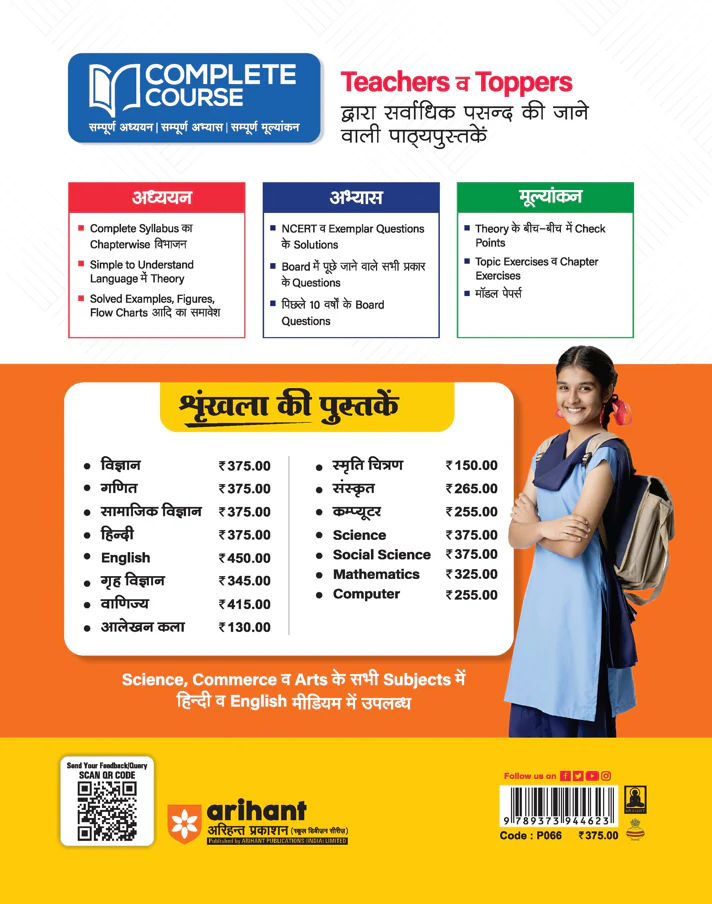 UP Board 2026-27 Complete Course Mathematics (Ganit) Class 10 | Based on NCERT Textbook | NEP 2020 | Chapter Tests, Topic Tests, Model Papers with OMR Sheet & Project Work Included | Hindi Medium - Image 6