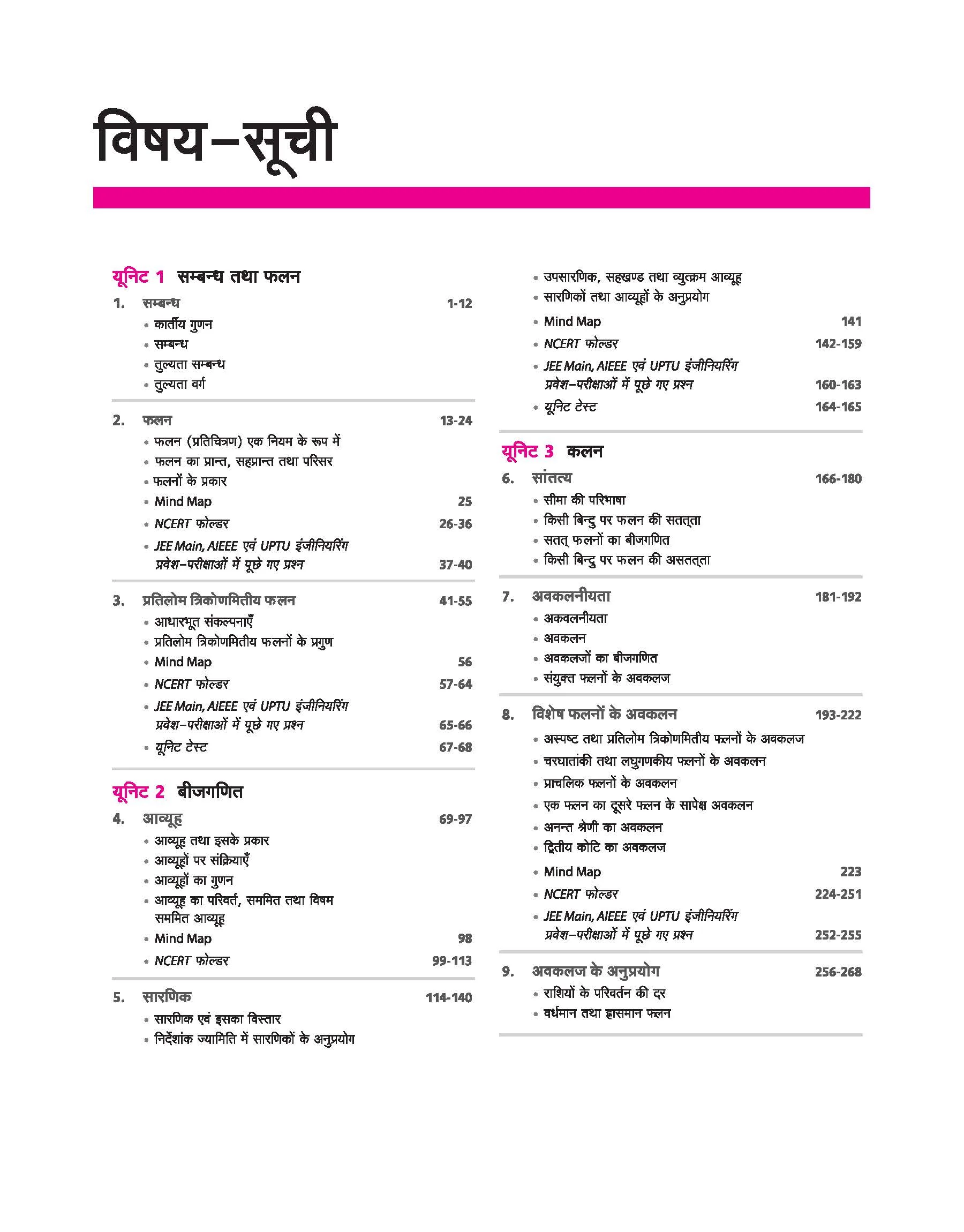 UP Board 2026-27 Complete Course Mathematics (Ganit) Class 12 | Based on NCERT Textbook | NEP 2020 | Chapter Tests, Topic Tests, Model Papers with OMR Sheet & Project Work Included | Hindi Medium - Image 3