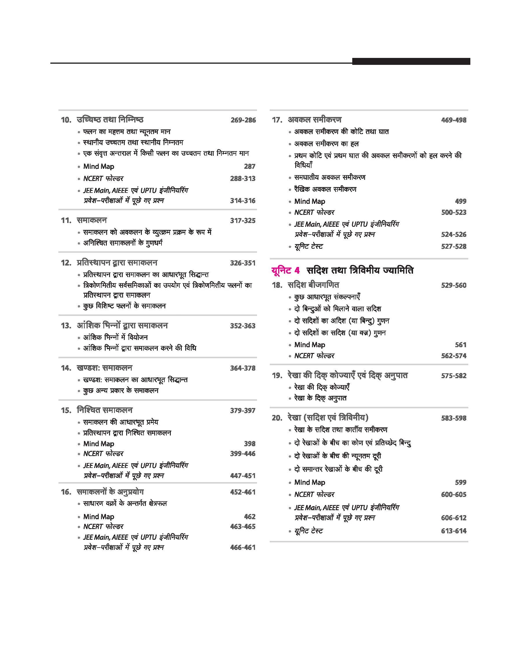 UP Board 2026-27 Complete Course Mathematics (Ganit) Class 12 | Based on NCERT Textbook | NEP 2020 | Chapter Tests, Topic Tests, Model Papers with OMR Sheet & Project Work Included | Hindi Medium - Image 4
