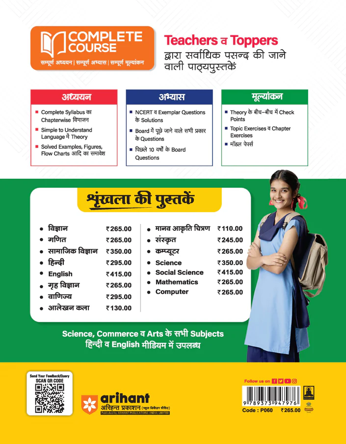 UP Board 2026-27 Complete Course Mathematics (Ganit) Class 9 | Based on NCERT Textbook | NEP 2020 | Chapter Tests, Topic Tests, Model Papers with OMR Sheet & Project Work Included | Hindi Medium - Image 2