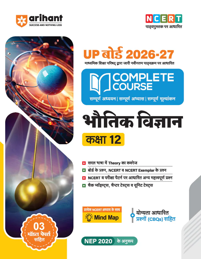 UP Board 2026-27 Complete Course Physics (Bhautik Vigyan) Class 12 | Based on NCERT Textbook | NEP 2020 | Chapter Tests, Topic Tests, Model Papers with OMR Sheet & Project Work Included | Hindi Medium