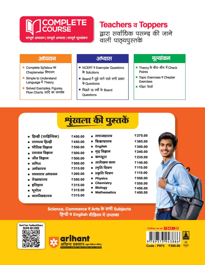 UP Board 2026-27 Complete Course Physics (Bhautik Vigyan) Class 12 | Based on NCERT Textbook | NEP 2020 | Chapter Tests, Topic Tests, Model Papers with OMR Sheet & Project Work Included | Hindi Medium - Image 2