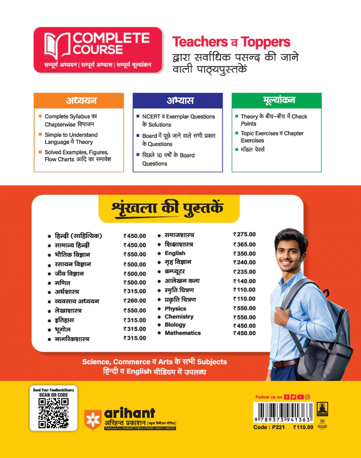 UP Board 2026-27 Complete Course Prakriti Chitran Class 12 | Based on NCERT Textbook | NEP 2020 | Chapter Tests, Topic Tests, Model Papers with OMR Sheet & Project Work Included | Hindi Medium - Image 2