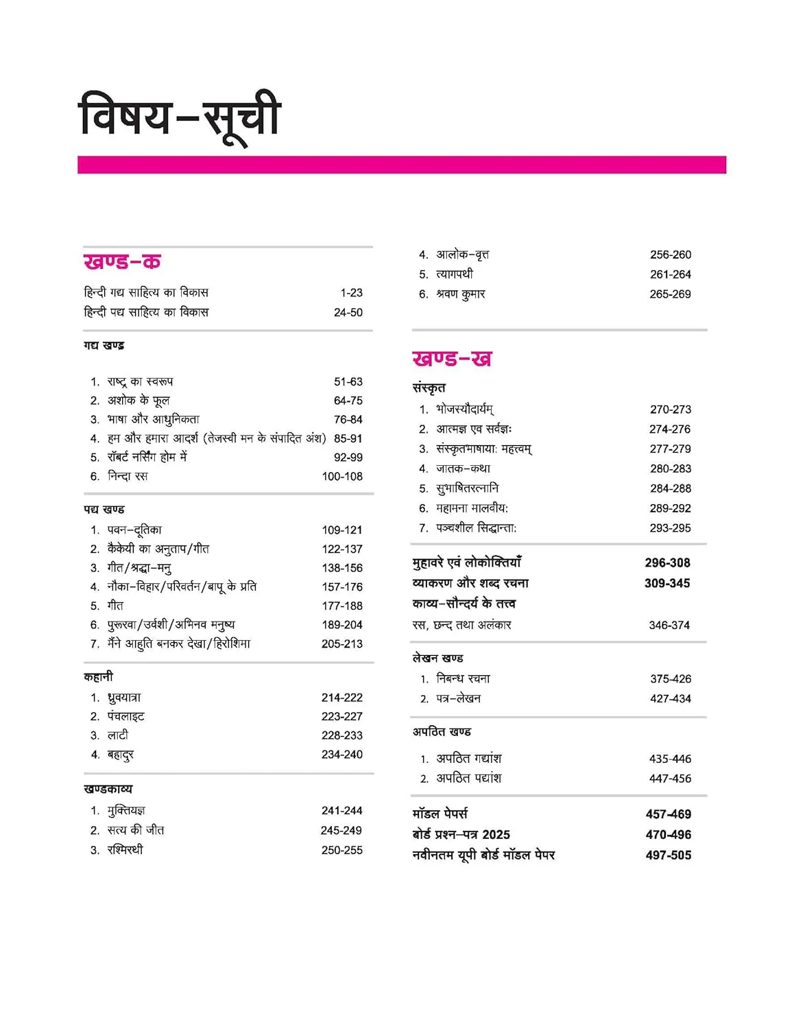 UP Board 2026-27 Complete Course Samanya Hindi Class 12 | Based on NCERT Textbook | NEP 2020 | Chapter Tests, Topic Tests, Model Papers with OMR Sheet & Project Work Included | Hindi Medium - Image 2