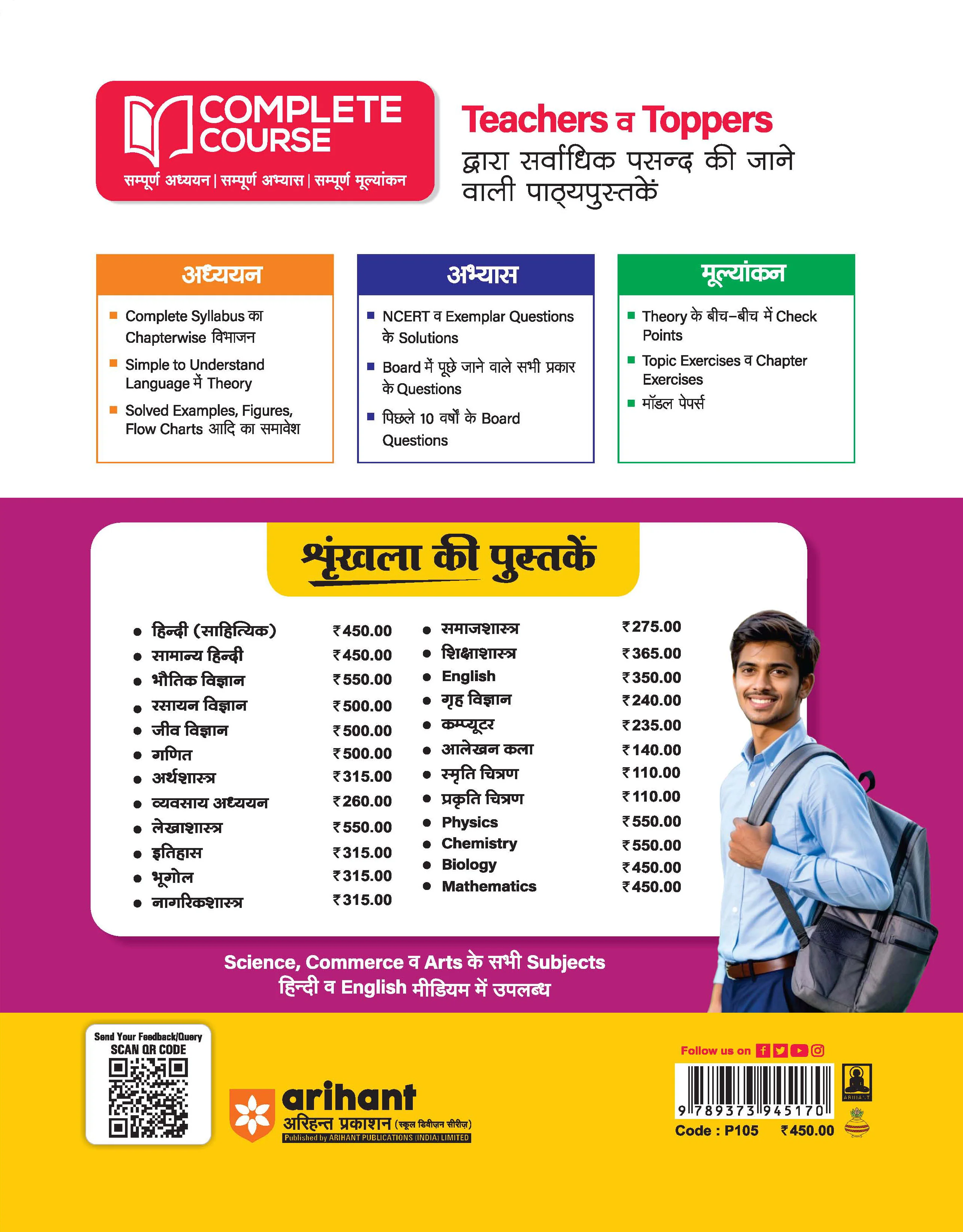 UP Board 2026-27 Complete Course Samanya Hindi Class 12 | Based on NCERT Textbook | NEP 2020 | Chapter Tests, Topic Tests, Model Papers with OMR Sheet & Project Work Included | Hindi Medium - Image 8