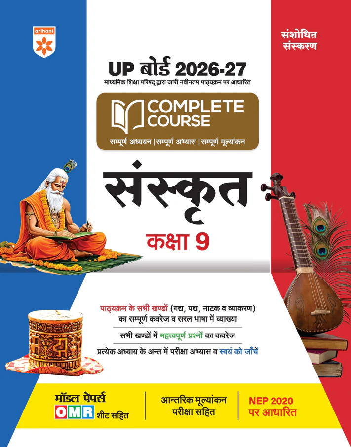 UP Board 2026-27 Complete Course Sanskrit Class 9 | Based on NCERT Textbook | NEP 2020 | Chapter Tests, Topic Tests, Model Papers with OMR Sheet & Project Work Included | Hindi Medium