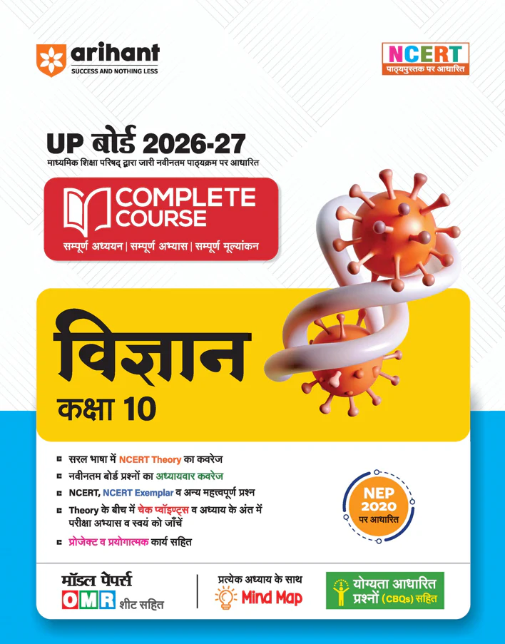 UP Board 2026-27 Complete Course Science (Vigyan) Class 10 | Based on NCERT Textbook | NEP 2020 | Chapter Tests, Topic Tests, Model Papers with OMR Sheet & Project Work Included | Hindi Medium