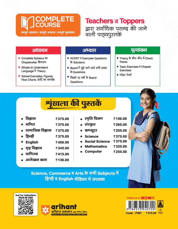 UP Board 2026-27 Complete Course Science (Vigyan) Class 10 | Based on NCERT Textbook | NEP 2020 | Chapter Tests, Topic Tests, Model Papers with OMR Sheet & Project Work Included | Hindi Medium - Image 2