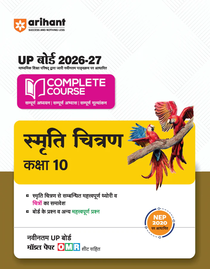 UP Board 2026-27 Complete Course Smriti Chitran Class 10 | Based on NCERT Textbook | NEP 2020 | Chapter Tests, Topic Tests, Model Papers with OMR Sheet & Project Work Included | Hindi Medium