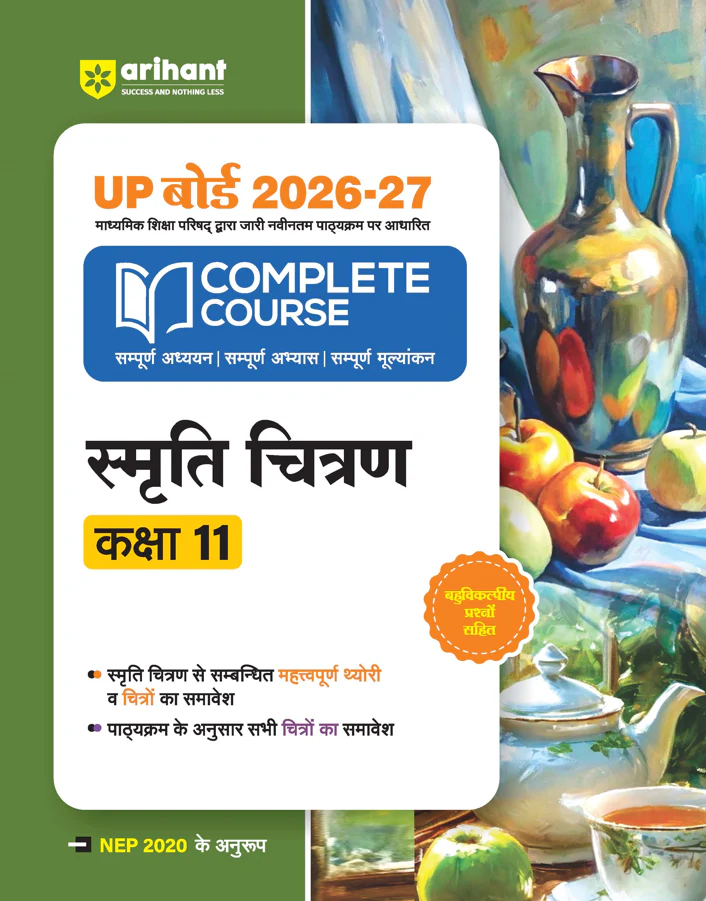 UP Board 2026-27 Complete Course Smriti Chitran Class 11 | Based on NCERT Textbook | NEP 2020 | Chapter Tests, Topic Tests, Model Papers with OMR Sheet & Project Work Included | Hindi Medium