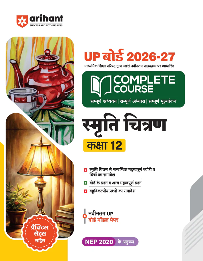 UP Board 2026-27 Complete Course Smriti Chitran Class 12 | Based on NCERT Textbook | NEP 2020 | Chapter Tests, Topic Tests, Model Papers with OMR Sheet & Project Work Included | Hindi Medium