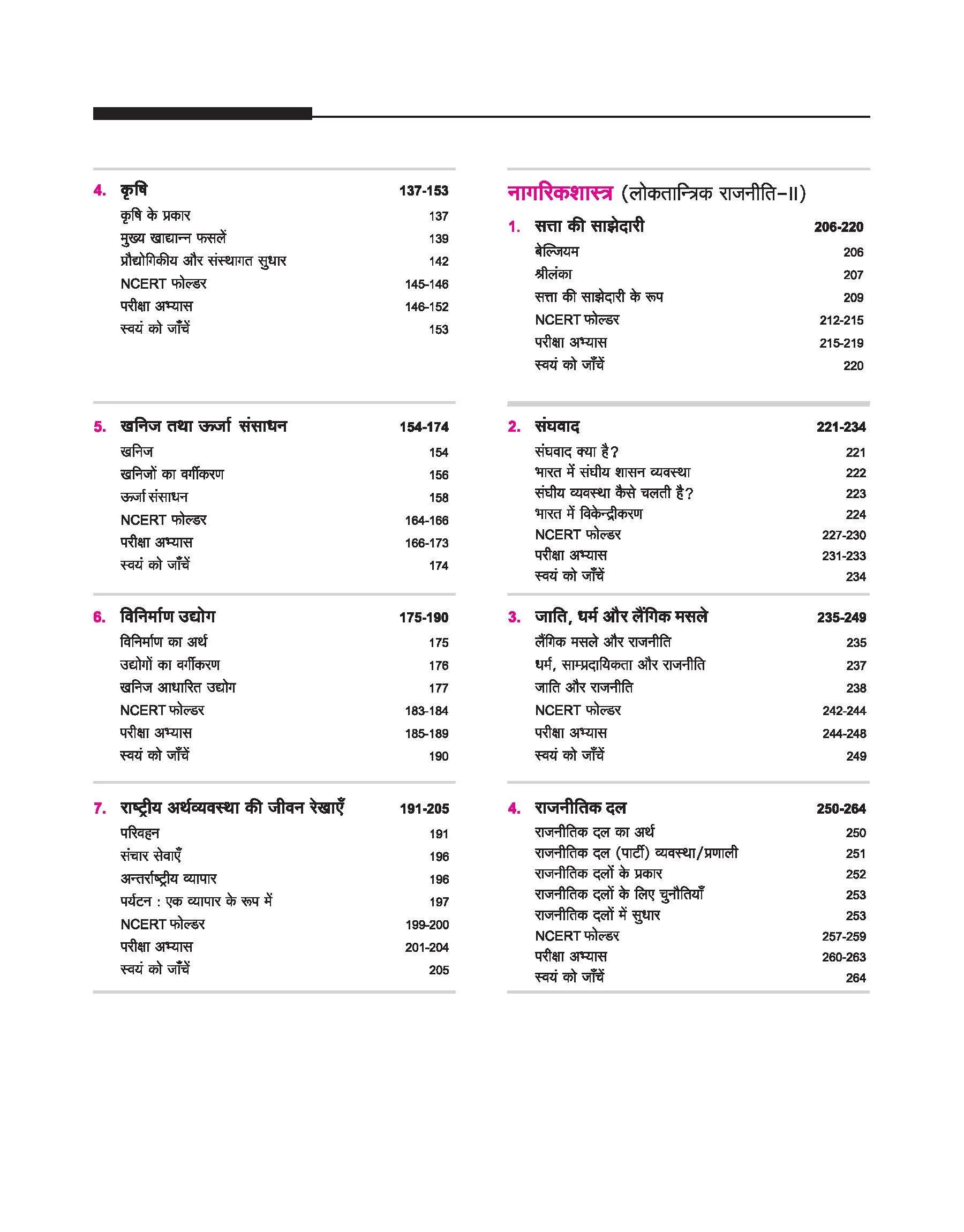 UP Board 2026-27 Complete Course Social Science (Samajik Vigyan) Class 10 | Based on NCERT Textbook | NEP 2020 | Chapter Tests, Topic Tests, Model Papers with OMR Sheet & Project Work Included | Hindi Medium - Image 4