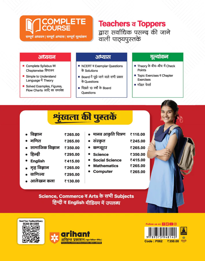 UP Board 2026-27 Complete Course Social Science (Samajik Vigyan) Class 9 | Based on NCERT Textbook | NEP 2020 | Chapter Tests, Topic Tests, Model Papers with OMR Sheet & Project Work Included | Hindi Medium - Image 2