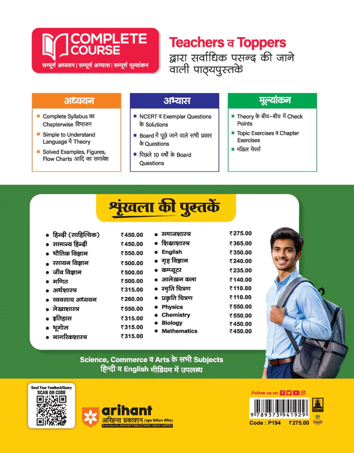 UP Board 2026-27 Complete Course Sociology (Samajshastra) Class 12 | Based on NCERT Textbook | NEP 2020 | Chapter Tests, Topic Tests, Model Papers with OMR Sheet & Project Work Included | Hindi Medium - Image 2