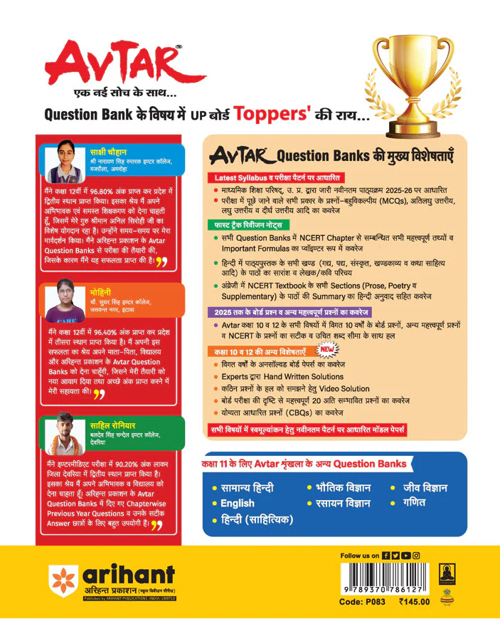 UP Board Avtar Bhautiki (Physics) Class 11 Exam 2026 | Chapterwise Question Bank With Practical Work | Fast Track Revision, 3 Model Papers with OMR Sheet | Based on NEP 2020 | Hindi Medium - Image 2