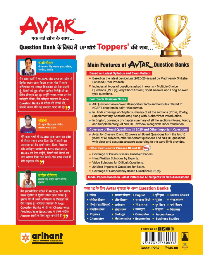 UP Board Avtar Business Studies Class 12 Exam 2026 | Chapterwise Question Bank | Last 4 Years' Unsolved Papers, MCQs, CBQs | Based on NEP 2020 - Image 2