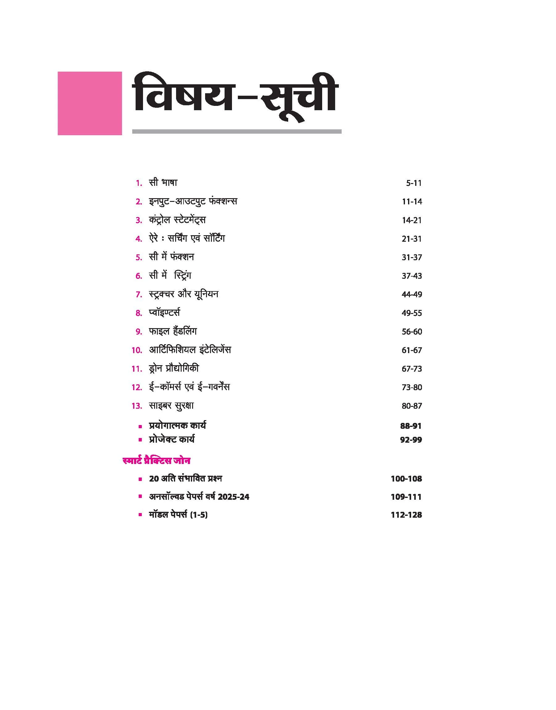 UP Board Avtar Computer Class 10 Exam 2026 | Chapterwise Question Bank | 5 Model Papers With OMR Sheet,  Fast Track Revision | Based on NEP 2020 | Hindi Medium - Image 3