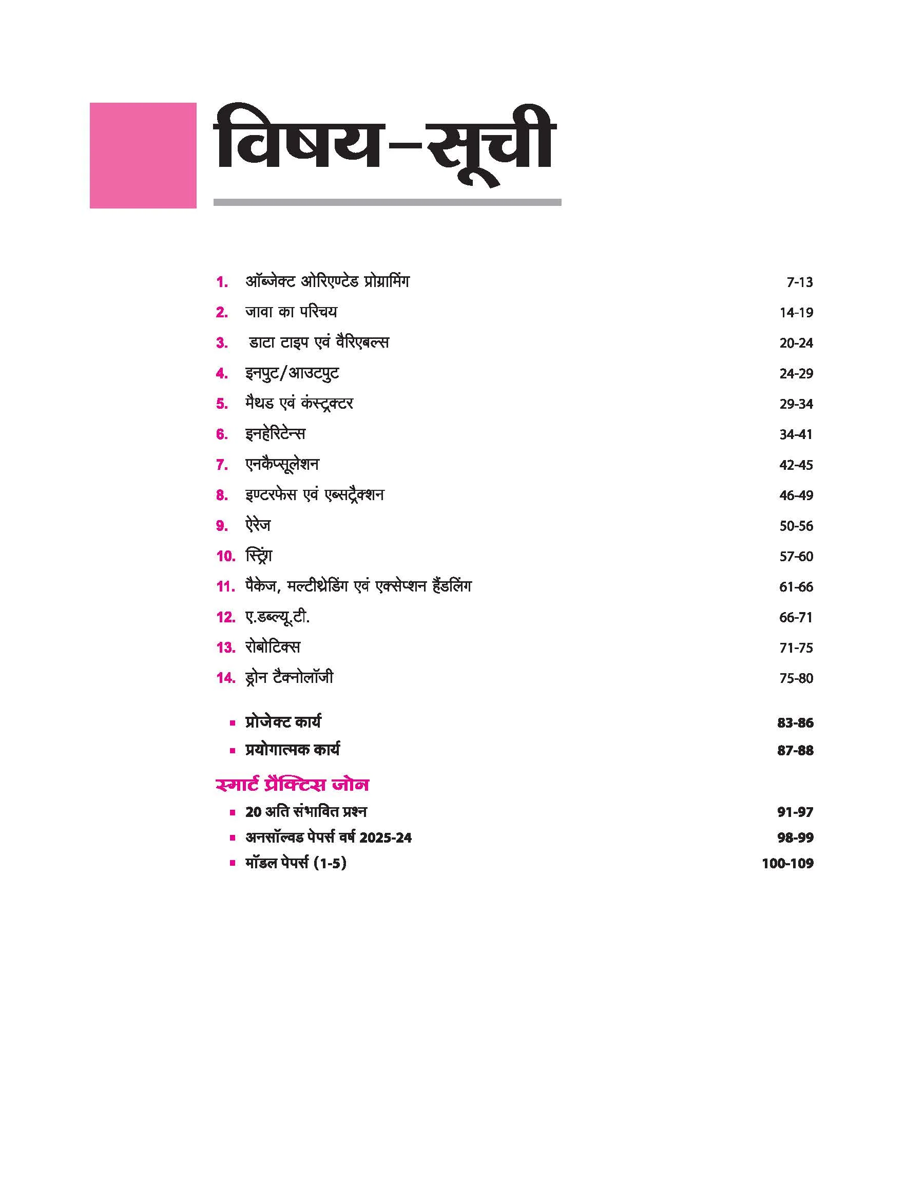 UP Board Avtar Computer Class 12 Exam 2026 | Chapterwise Question Bank | Fast Track Revision, 5 Model Papers | Based on NEP 2020 | Hindi Medium - Image 3