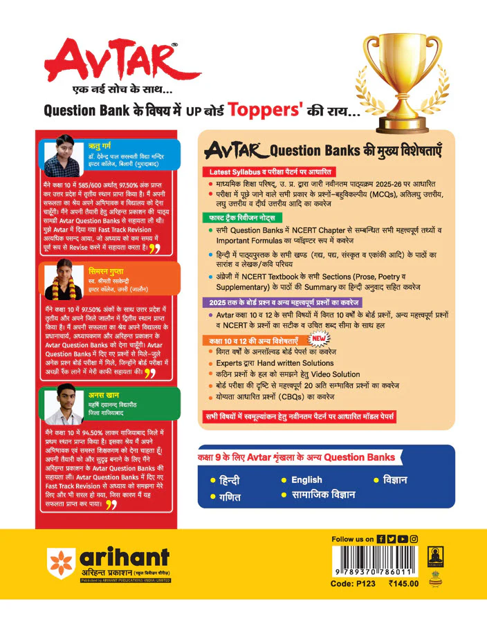 UP Board Avtar English Class 9 Exam 2026 | Chapterwise Question Bank With Internal Assessment and Monthly Test | 5 Model Papers with OMR Sheet | Based on NEP 2020 - Image 2