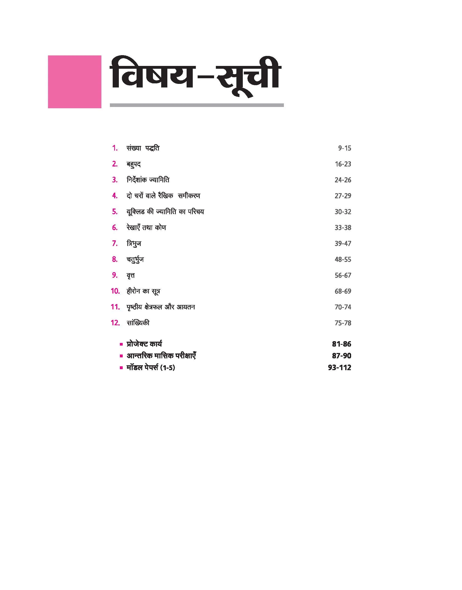 UP Board Avtar Ganit (Mathematics) Class 9 Exam 2026 | Chapterwise Question Bank With Project Work | 5 Model Papers with OMR Sheet | Based on NEP 2020 | Hindi Medium - Image 3