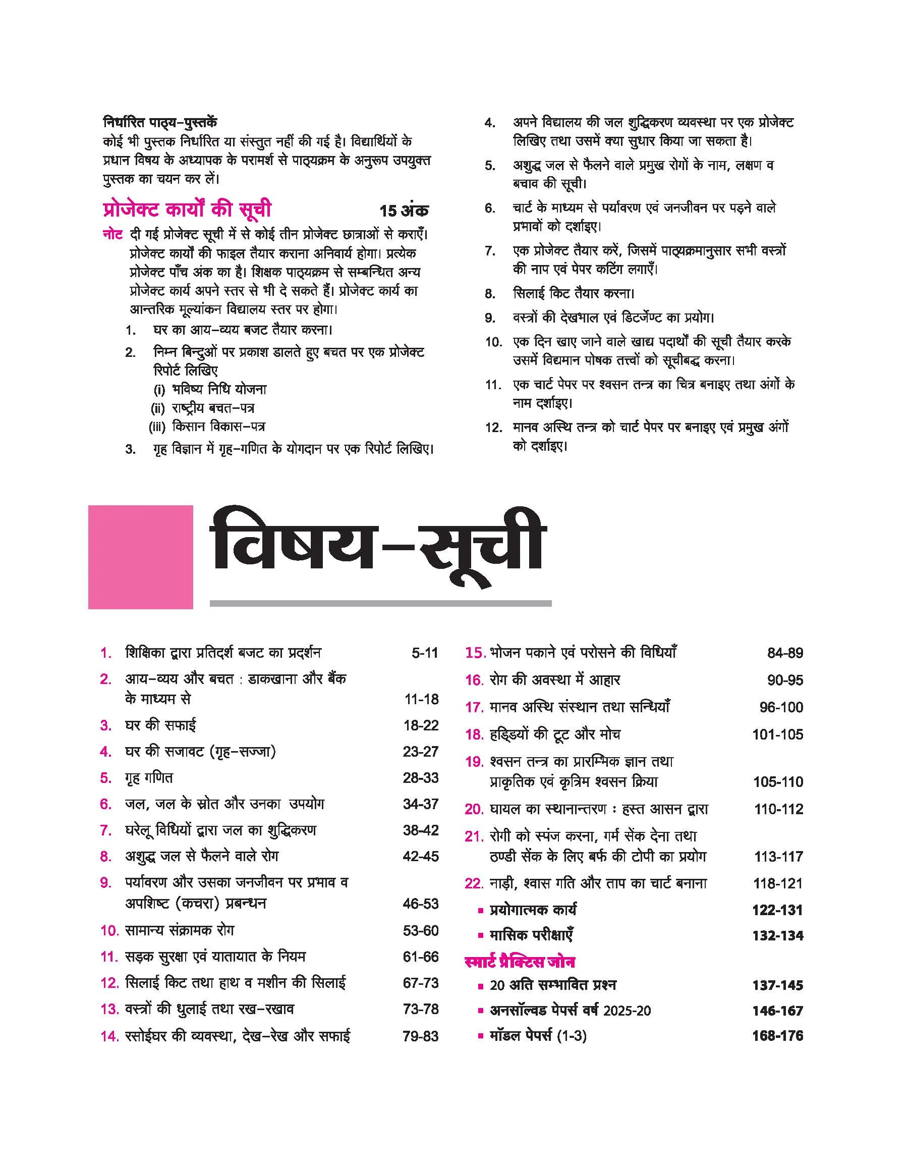 UP Board Avtar Grah Vigyan (Home Science) Class 10 Exam 2026 | Chapterwise Question Bank | 3 Model Papers With OMR Sheet | Based on NEP 2020 | Hindi Medium - Image 4