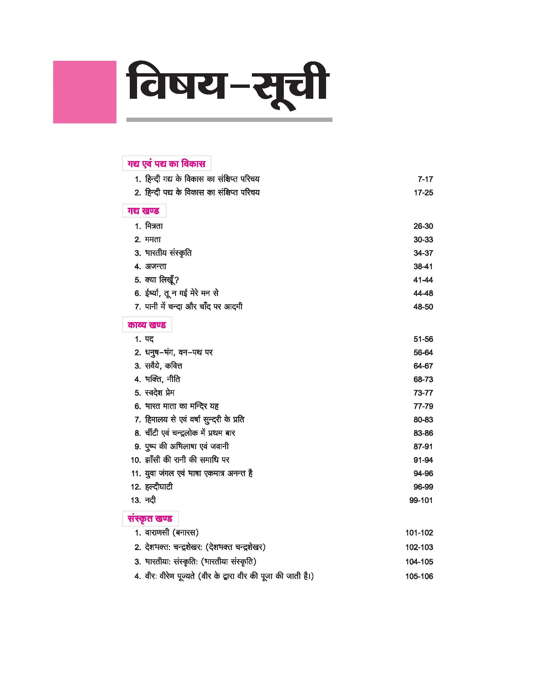 UP Board Avtar Hindi Class 10 Exam 2026 | Chapterwise Question Bank | 4 Model Papers With OMR Sheet, MCQs | Based on NEP 2020 - Image 3