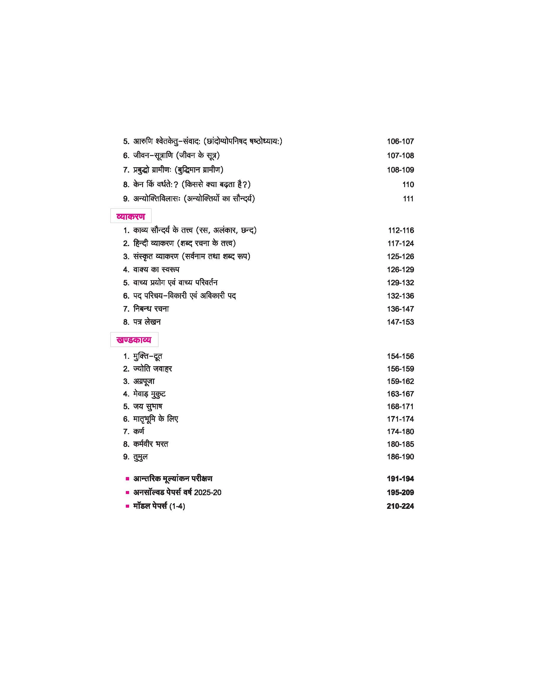 UP Board Avtar Hindi Class 10 Exam 2026 | Chapterwise Question Bank | 4 Model Papers With OMR Sheet, MCQs | Based on NEP 2020 - Image 4