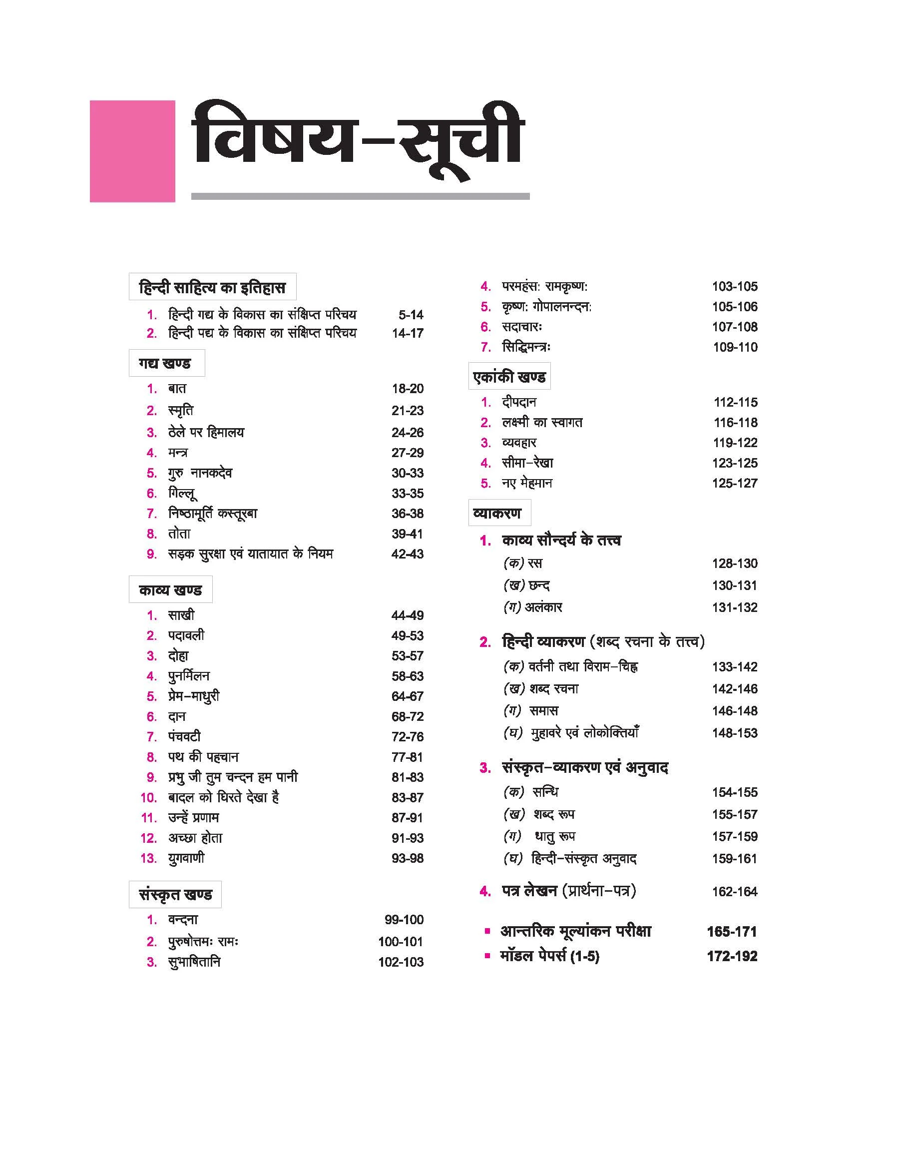 UP Board Avtar Hindi Class 9 Exam 2026 | Chapterwise Question Bank | MCQs, 5 Model Papers with OMR Sheet | Based on NEP 2020 - Image 3