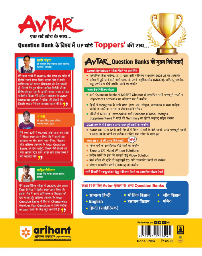 UP Board Avtar Hindi (Sahityik) Class 11 Exam 2026 | Chapterwise Question Bank | Fast Track Revision, 5 Model Papers with OMR Sheet, MCQs | Based on NEP 2020 - Image 2