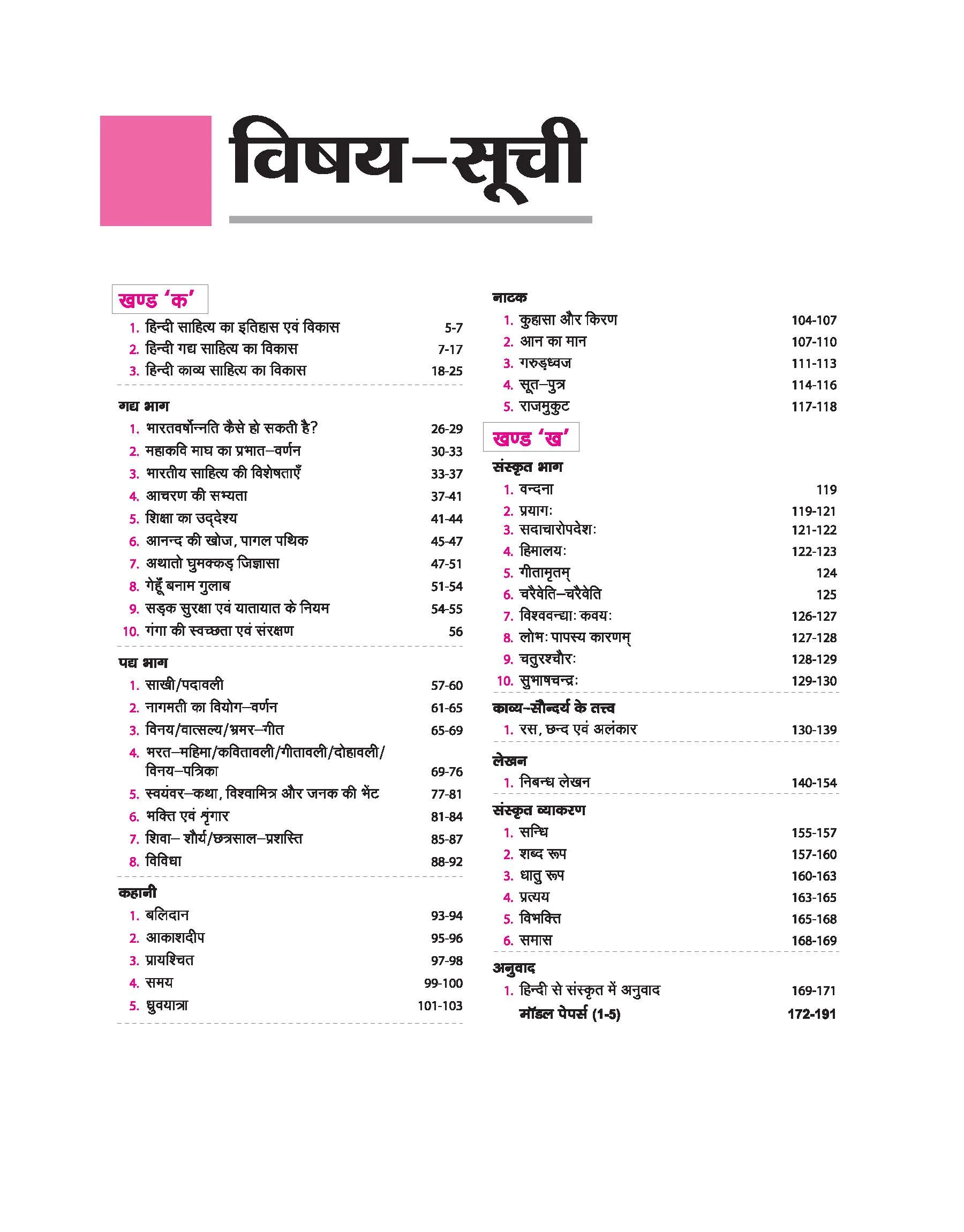 UP Board Avtar Hindi (Sahityik) Class 11 Exam 2026 | Chapterwise Question Bank | Fast Track Revision, 5 Model Papers with OMR Sheet, MCQs | Based on NEP 2020 - Image 3