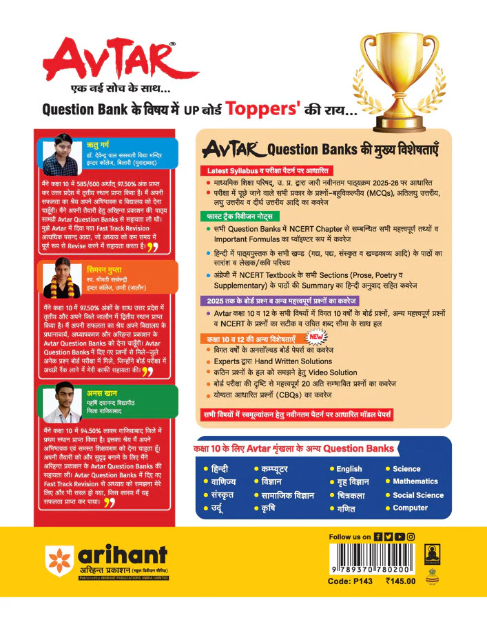 UP Board Avtar Krishi (Agriculture) Class 10 Exam 2026 | Chapterwise Question Bank | Fast Track Revision, 3 Model Papers with OMR Sheet, MCQs | Based on NEP 2020 | Hindi Medium - Image 2