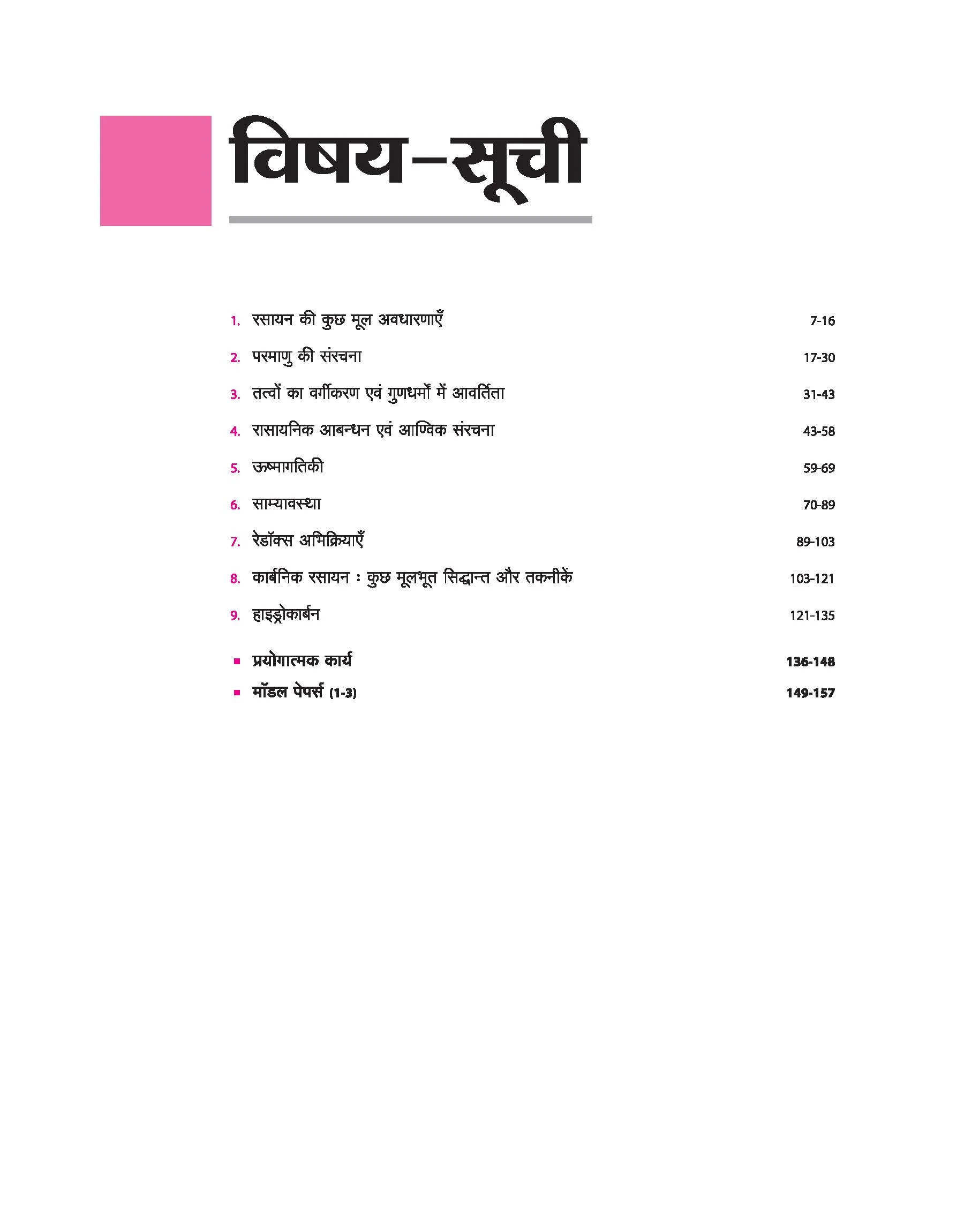 UP Board Avtar Rasayan Vigyan (Chemistry) Class 11 Exam 2026 | Chapterwise Question Bank With Practical Work | 3 Model Papers with OMR Sheet | Based on NEP 2020 | Hindi Medium - Image 3