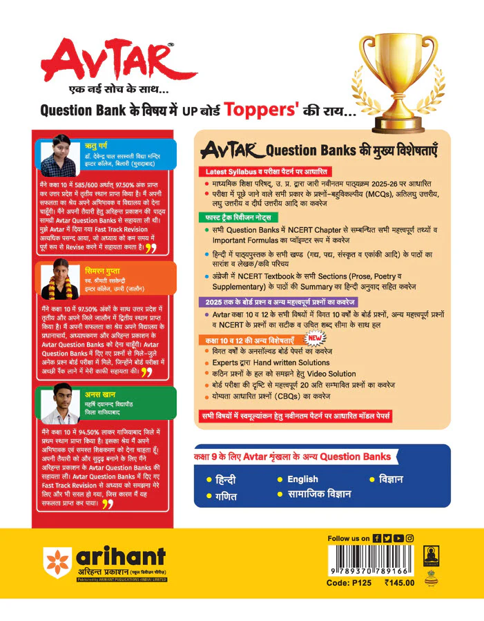 UP Board Avtar Samajik Vigyan (Social Science) Class 9 Exam 2026 | Chapterwise Question Bank With Project Work | 3 Model Papers with OMR Sheet | Based on NEP 2020 | Hindi Medium - Image 2