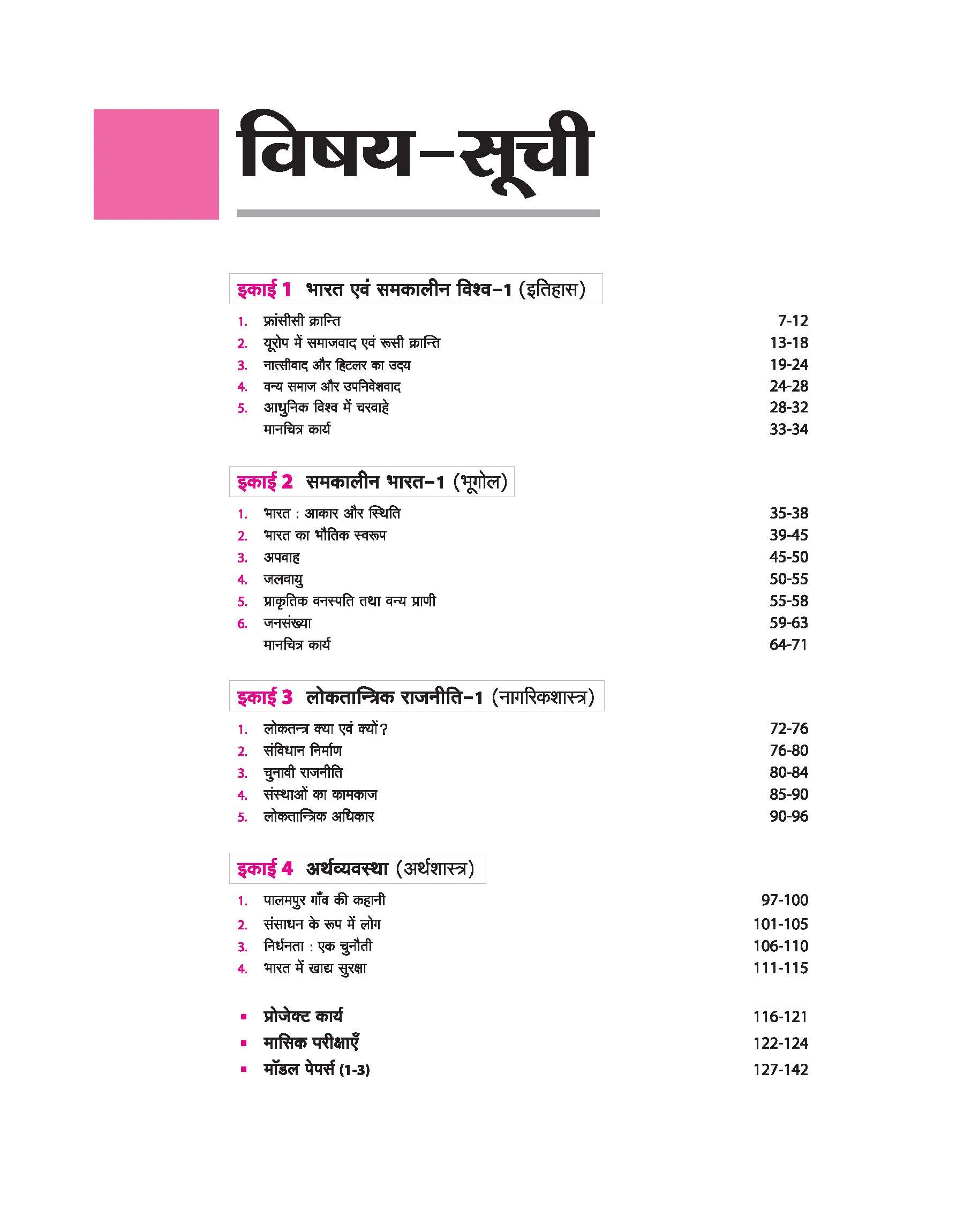 UP Board Avtar Samajik Vigyan (Social Science) Class 9 Exam 2026 | Chapterwise Question Bank With Project Work | 3 Model Papers with OMR Sheet | Based on NEP 2020 | Hindi Medium - Image 3