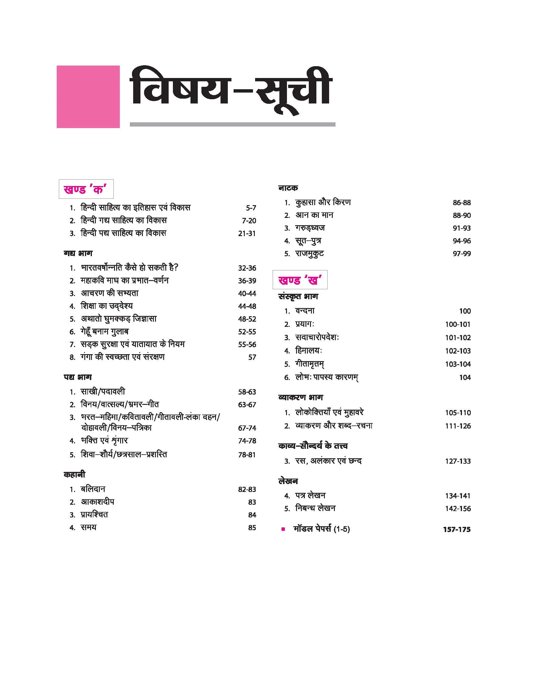 UP Board Avtar Samanya Hindi Class 11 Exam 2026 | Chapterwise Question Bank | Fast Track Revision, 5 Model Papers with OMR Sheet, MCQs | Based on NEP 2020 - Image 3