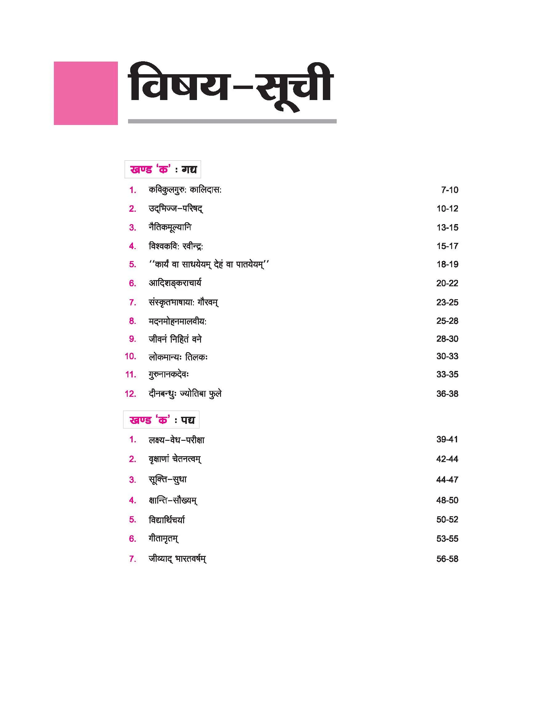 UP Board Avtar Sanskrit Class 10 Exam 2026 | Chapterwise Question Bank | 5 Model Papers with OMR Sheet, MCQs | Based on NEP 2020 - Image 3
