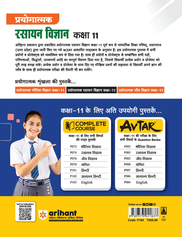UP Board Class 11 Prayogatmak Rasayan Vigyan (Chemistry) 2026-27 | Project, Viva, Diagram aur Siddhant Sahit | NCERT Based Practical Book - Image 2