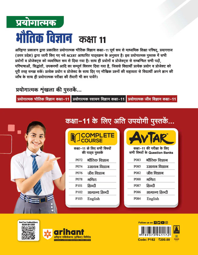 UP Board Class 11 Prayogatmak Bhautik Vigyan (Physics) 2026-27 | Project, Viva, Diagram aur Siddhant Sahit | NCERT Based Practical Book - Image 2