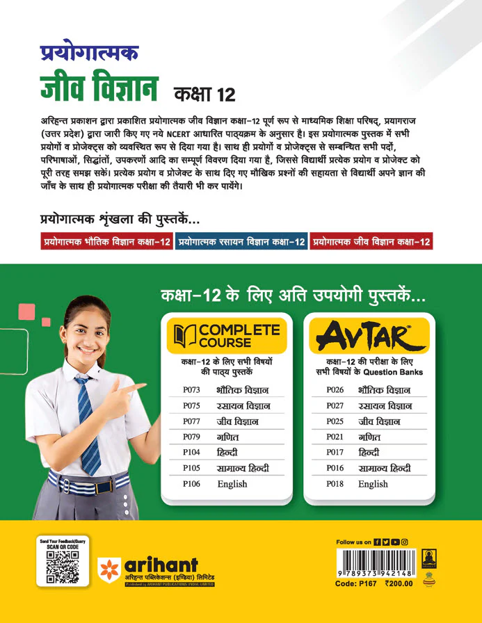 UP Board Class 11 Prayogatmak Jeev Vigyan (Biology) 2026-27 | Project, Viva, Diagram aur Siddhant Sahit | NCERT Based Practical Book - Image 2